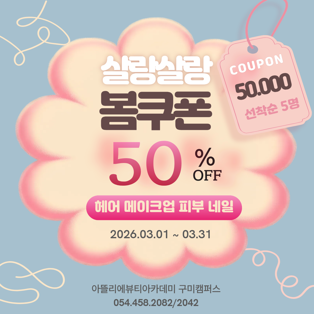 3월 맞이 이벤트