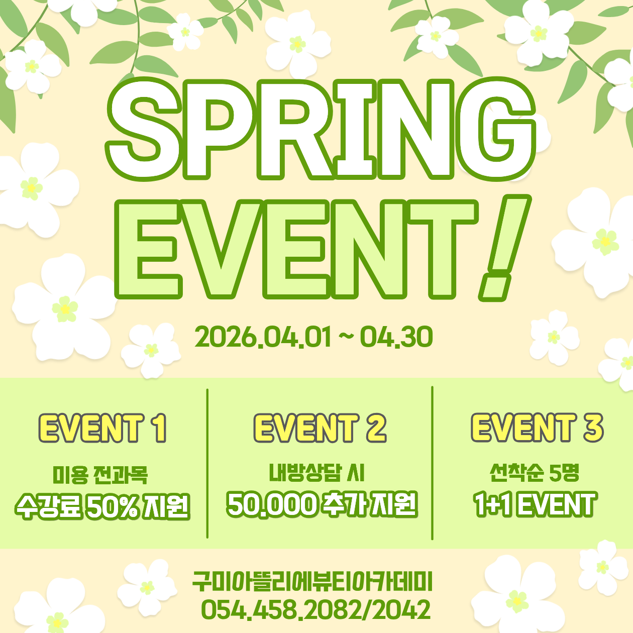 3월 맞이 이벤트