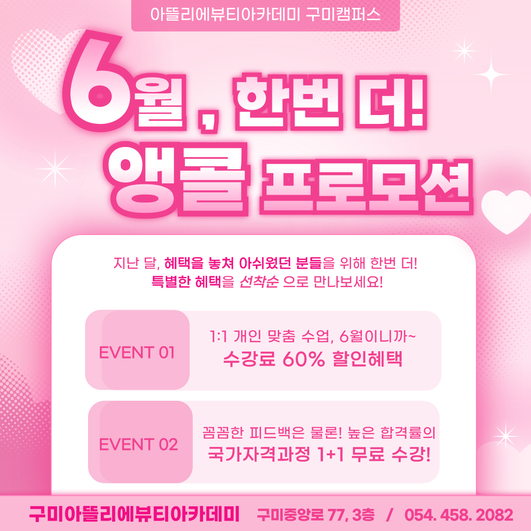 6월맞이 특별이벤트